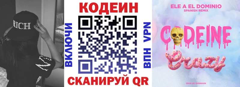 Кодеин напиток Lean (лин)  Асино 